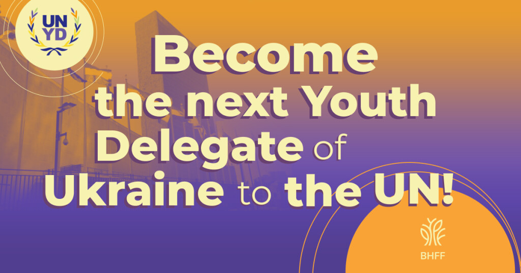 Become a Ukrainian Youth Delegate to the United Nations and represent the state at the General Assembly in New York!