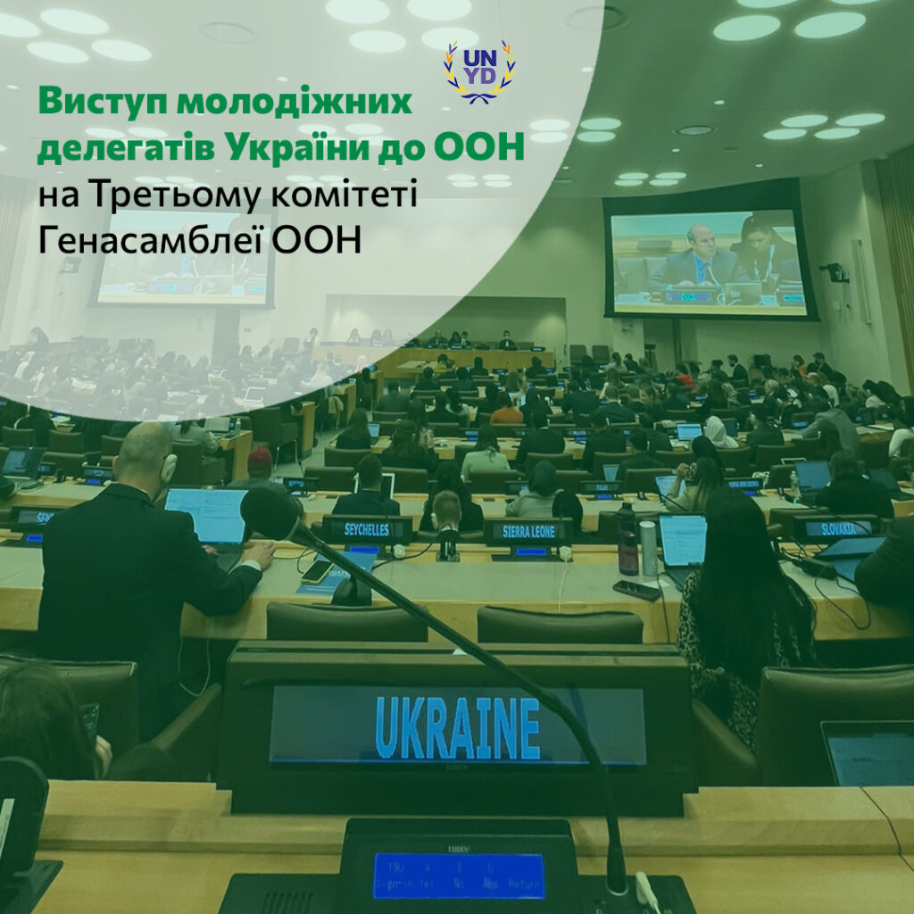 “Our actions today determine our tomorrow” – the presentation of Ukraininan Youth Delegates at the 77th UN General Assembly