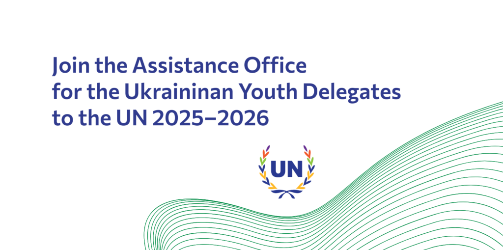 Applications are now open for the Assistance Office of the Ukrainian Youth Delegate to the UN 2025–2026